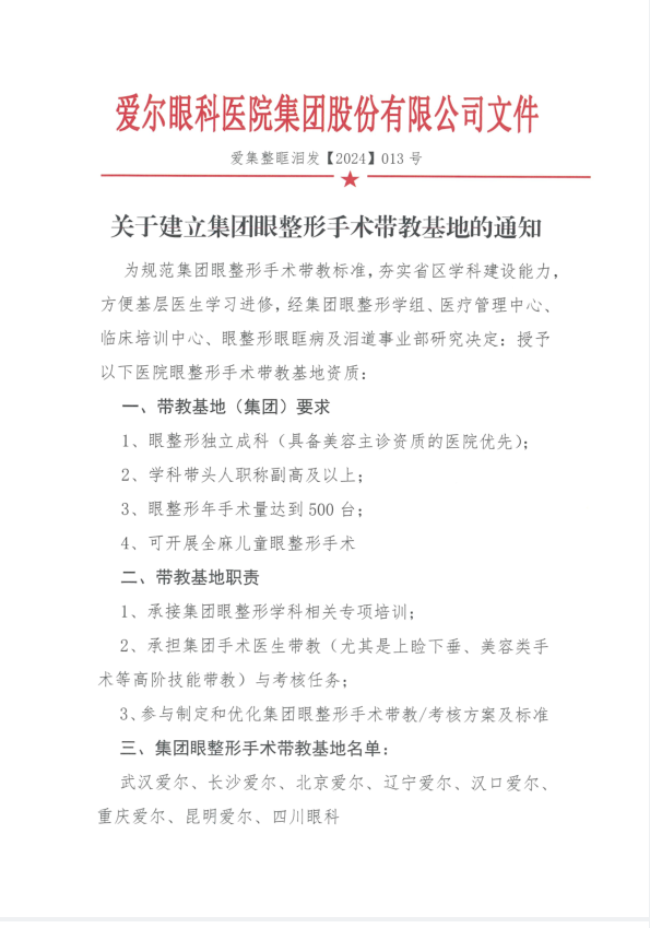 四川眼科医院被授予爱尔眼科集团眼整形手术带教基地