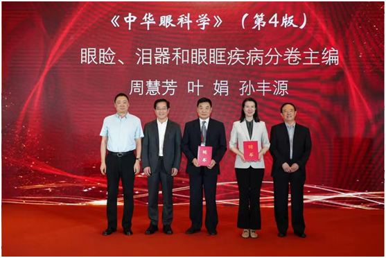 《中华眼科学》第4版启动编写，孙丰源教授受聘编著眼眶分卷
