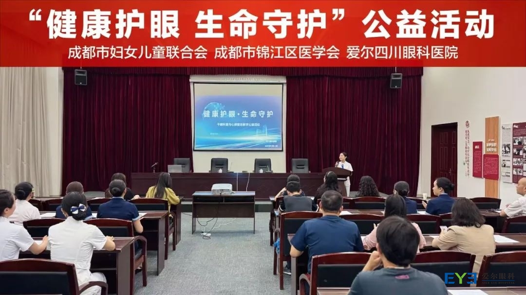 “健康护眼·生命守护”成都市妇女联合会公益活动