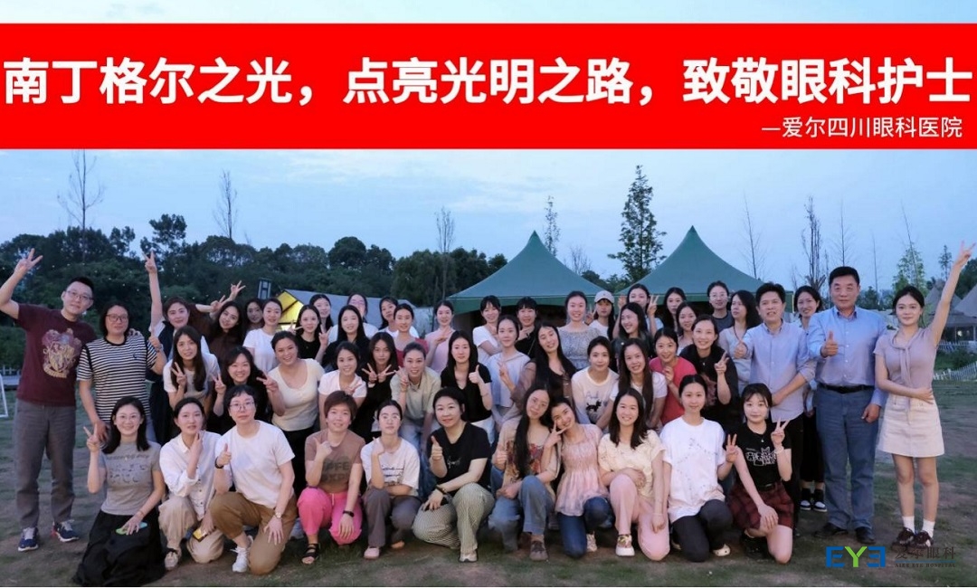 南丁格尔之光，点亮光明之路，致敬眼科护士