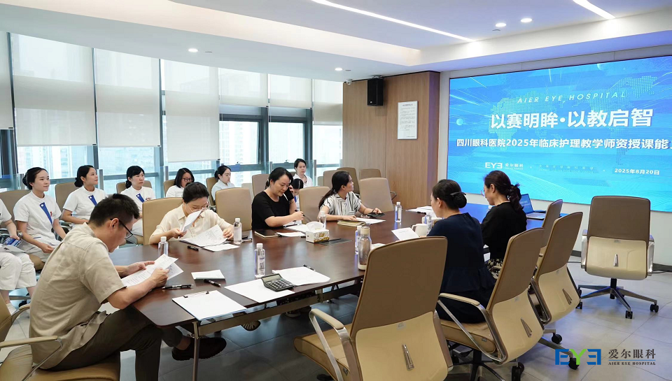 四川眼科医院2025年临床护理教学师资授课能力竞赛1
