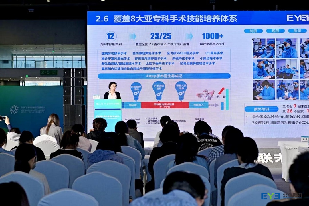 爱尔眼科人才引进及培养模式在这场盛会上“吸睛”3