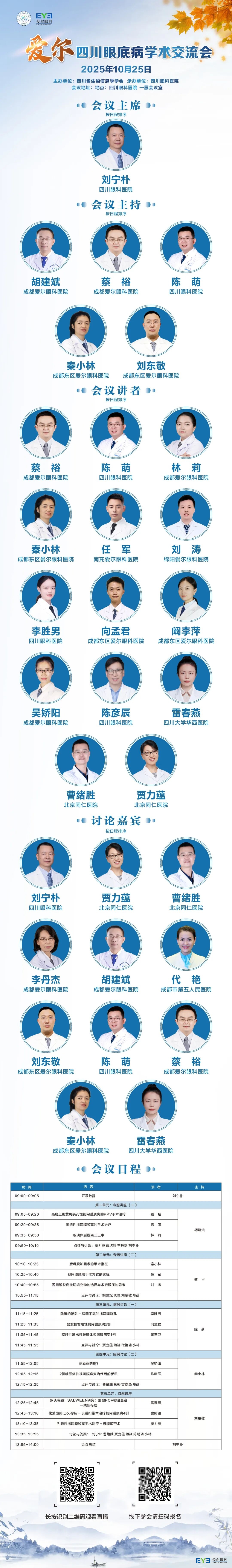 会议议程