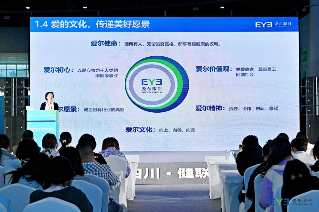 爱尔眼科人才引进及培养模式在这场盛会上“吸睛”2