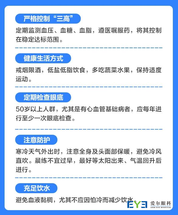 冷风一吹眼睛也“中风”？是真的！抢救窗口仅90分钟