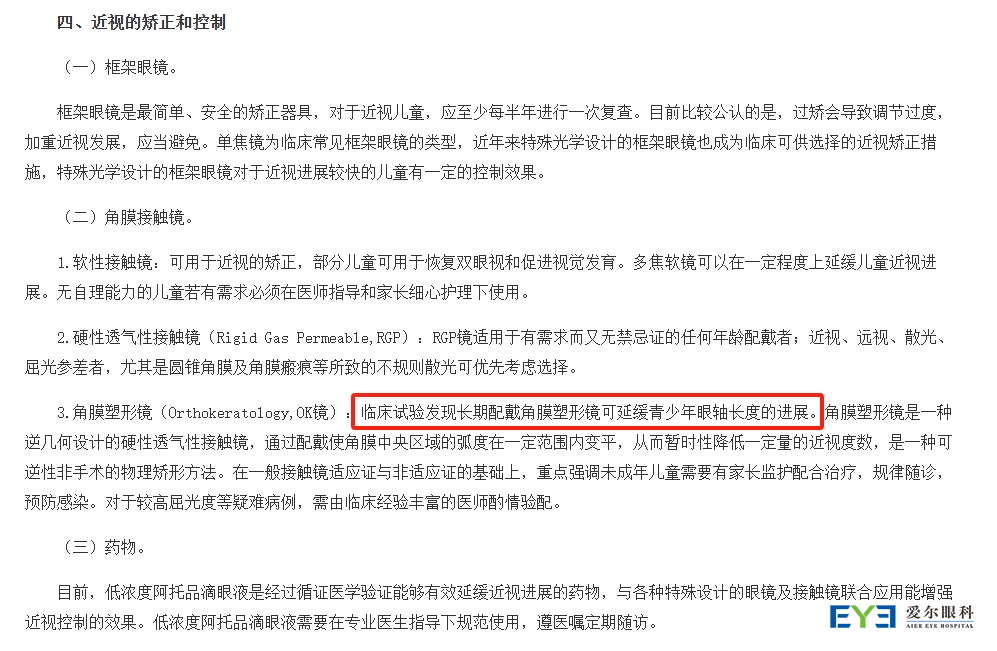 OK镜有用吗？伤眼吗？有什么注意事项？集中答疑来了